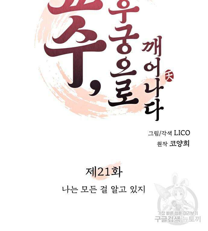 고수, 후궁으로 깨어나다 21화 42
