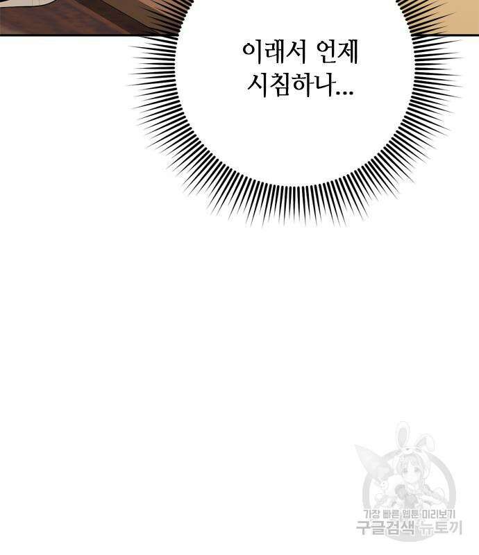 고수, 후궁으로 깨어나다 21화 47