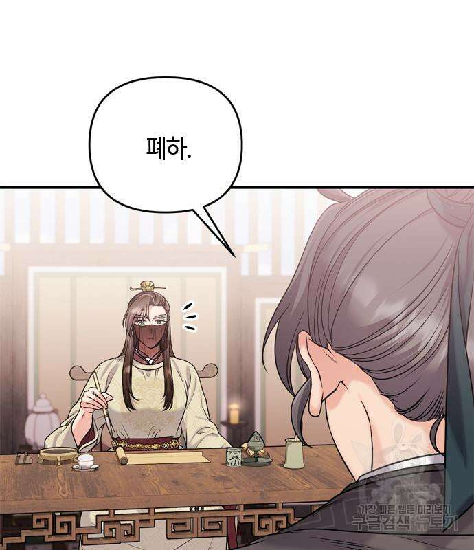 고수, 후궁으로 깨어나다 21화 48