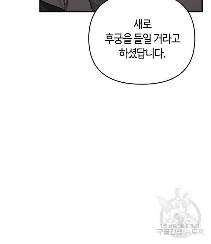 고수, 후궁으로 깨어나다 21화 51