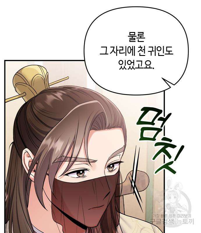 고수, 후궁으로 깨어나다 21화 52