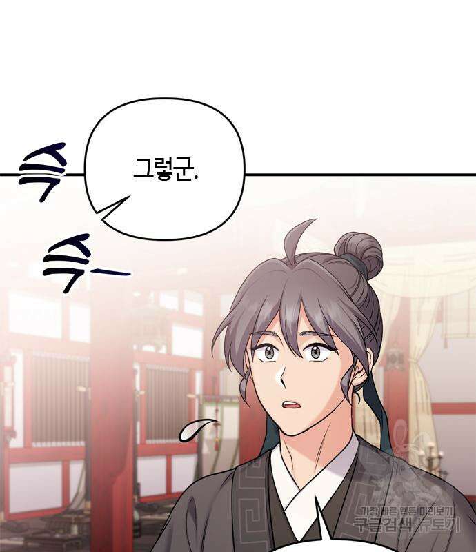 고수, 후궁으로 깨어나다 21화 54