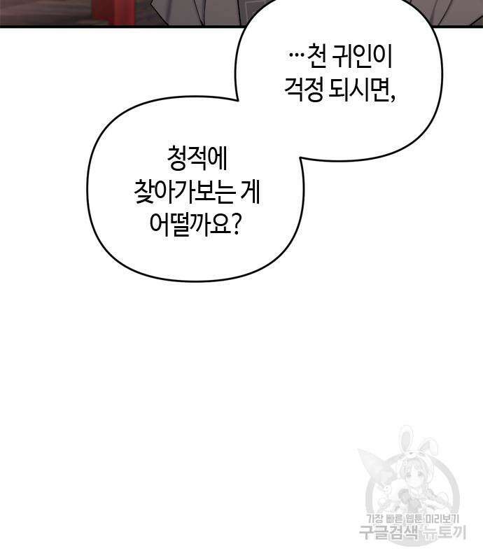 고수, 후궁으로 깨어나다 21화 55