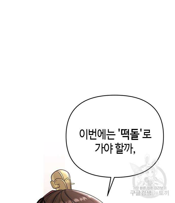 고수, 후궁으로 깨어나다 21화 57