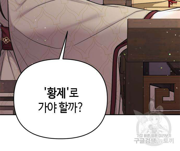 고수, 후궁으로 깨어나다 21화 59