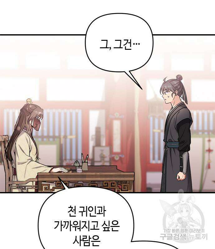 고수, 후궁으로 깨어나다 21화 61