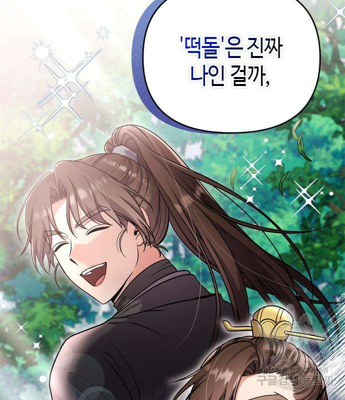 고수, 후궁으로 깨어나다 21화 63
