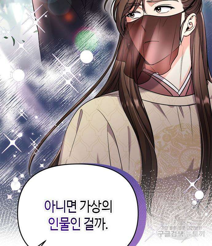 고수, 후궁으로 깨어나다 21화 64