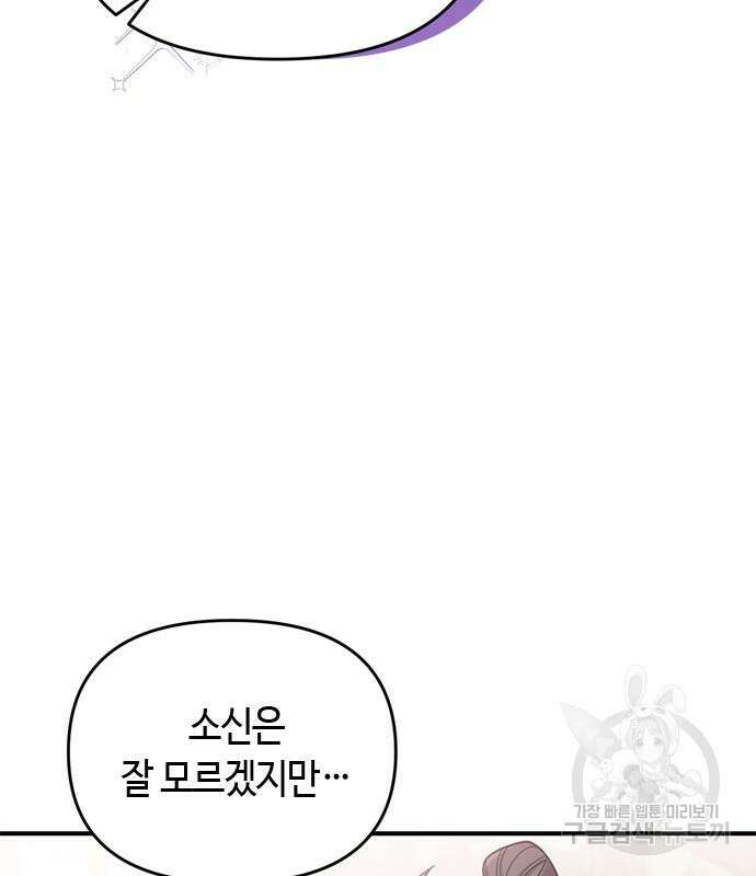 고수, 후궁으로 깨어나다 21화 65