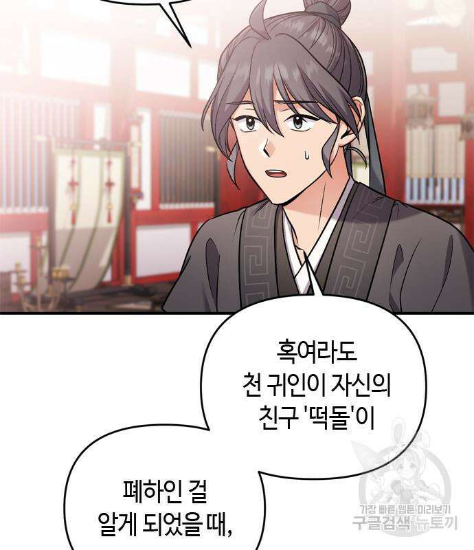 고수, 후궁으로 깨어나다 21화 66