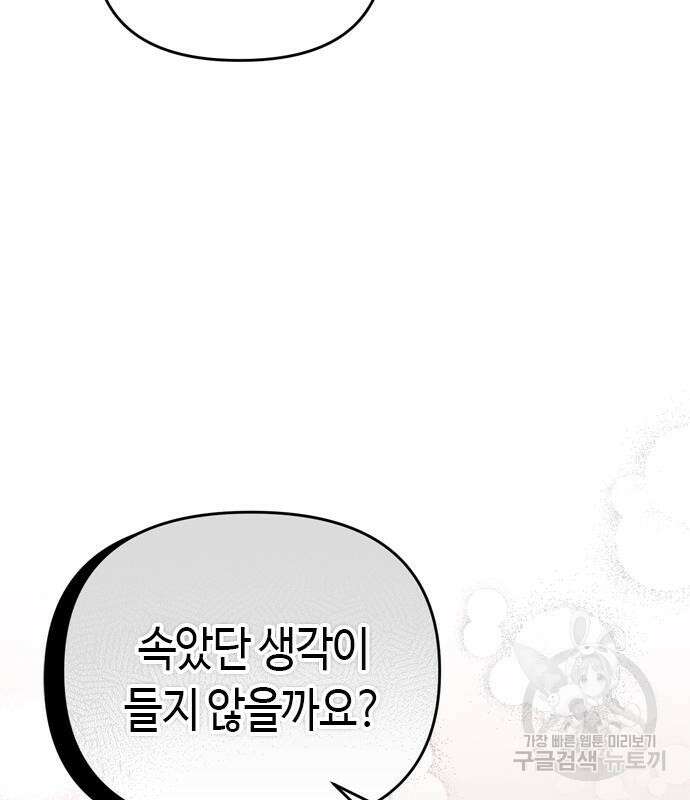 고수, 후궁으로 깨어나다 21화 67