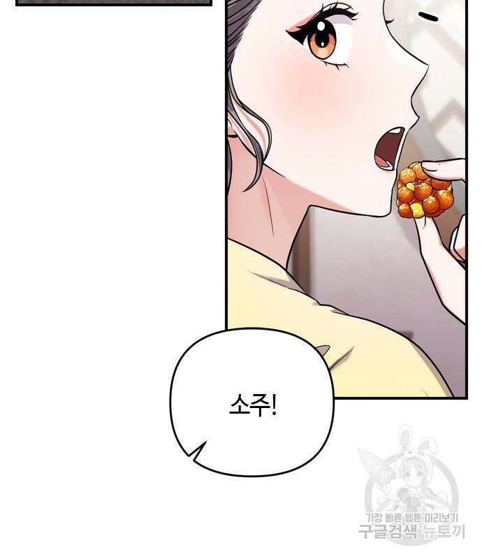 고수, 후궁으로 깨어나다 21화 73