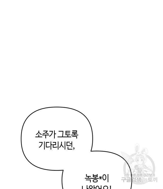 고수, 후궁으로 깨어나다 21화 74