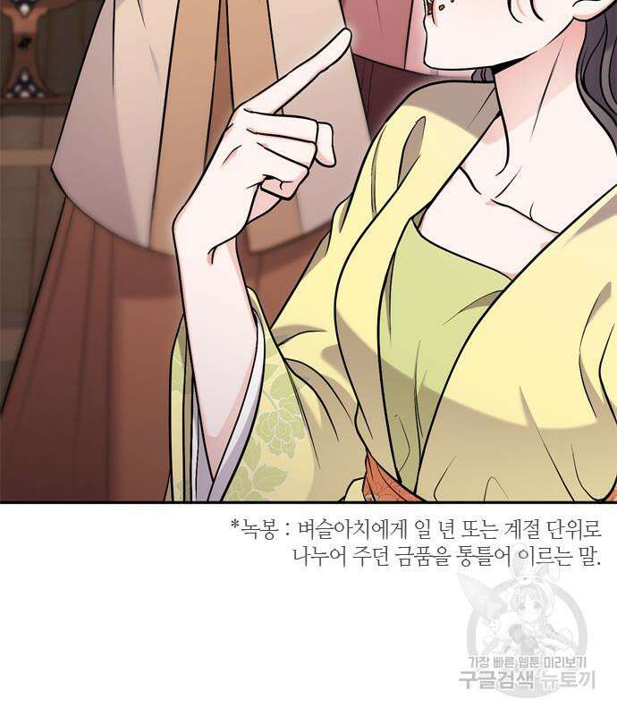 고수, 후궁으로 깨어나다 21화 76