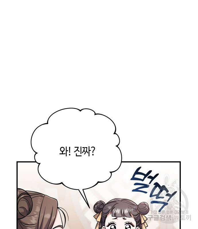 고수, 후궁으로 깨어나다 21화 77