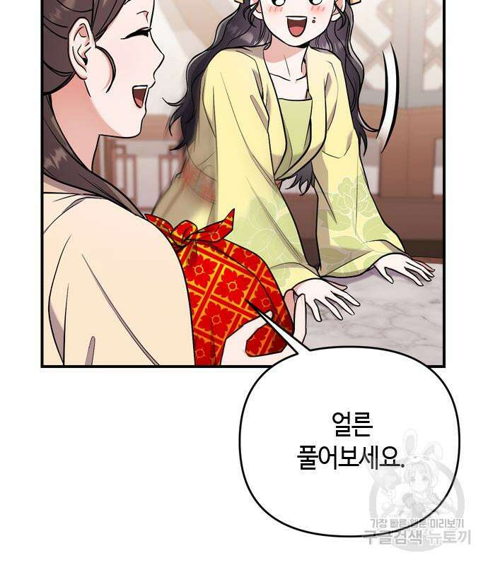 고수, 후궁으로 깨어나다 21화 78