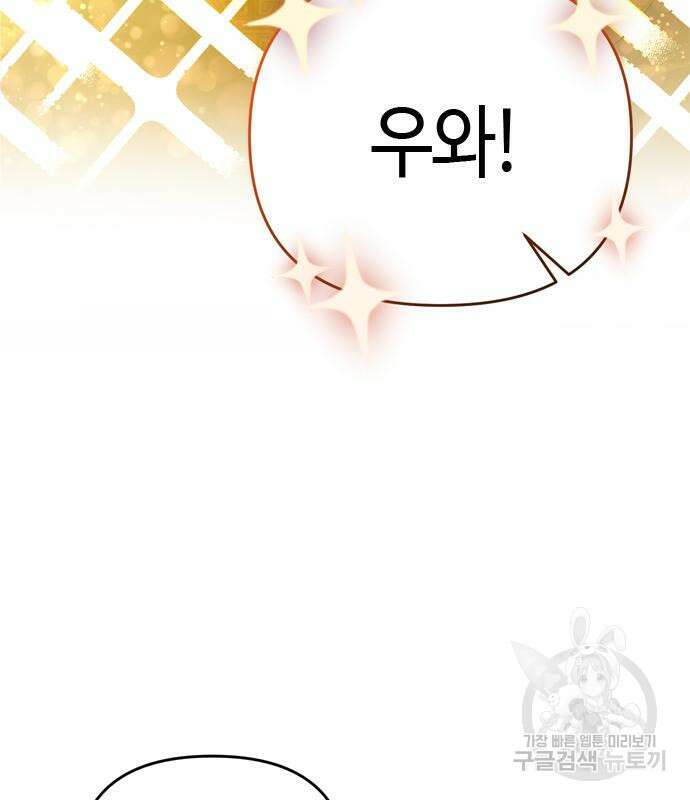 고수, 후궁으로 깨어나다 21화 81