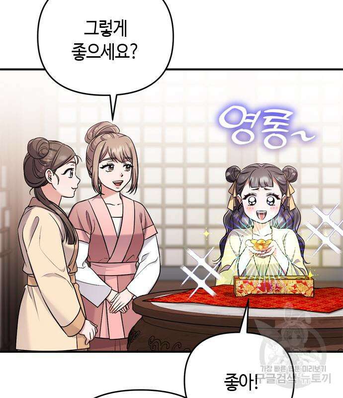 고수, 후궁으로 깨어나다 21화 82
