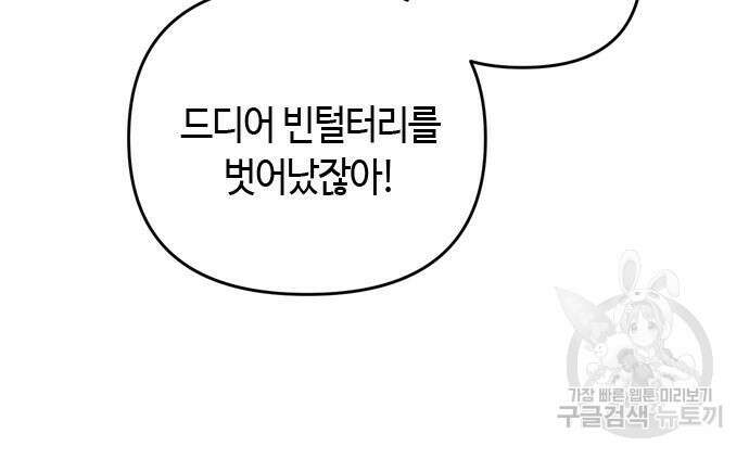 고수, 후궁으로 깨어나다 21화 83