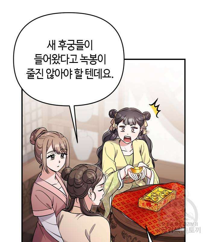 고수, 후궁으로 깨어나다 21화 85