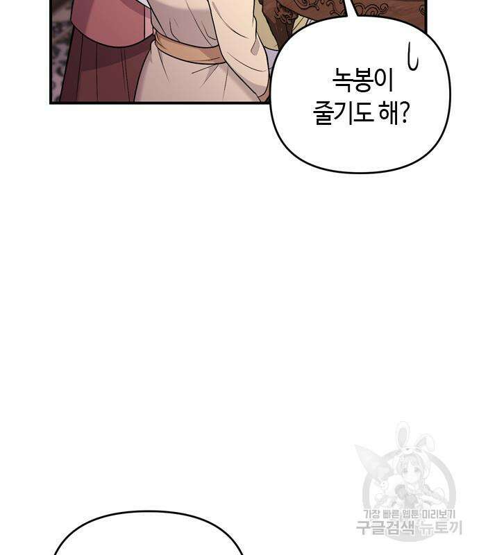 고수, 후궁으로 깨어나다 21화 86