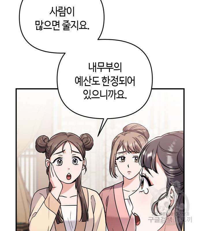 고수, 후궁으로 깨어나다 21화 87