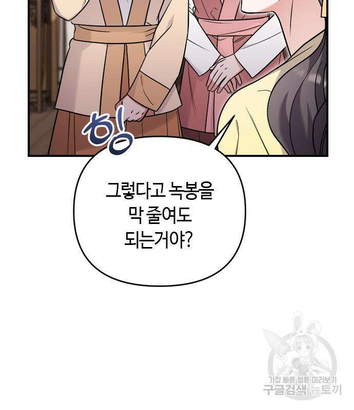 고수, 후궁으로 깨어나다 21화 88
