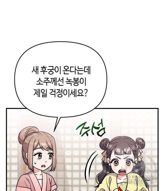 고수, 후궁으로 깨어나다 21화 89