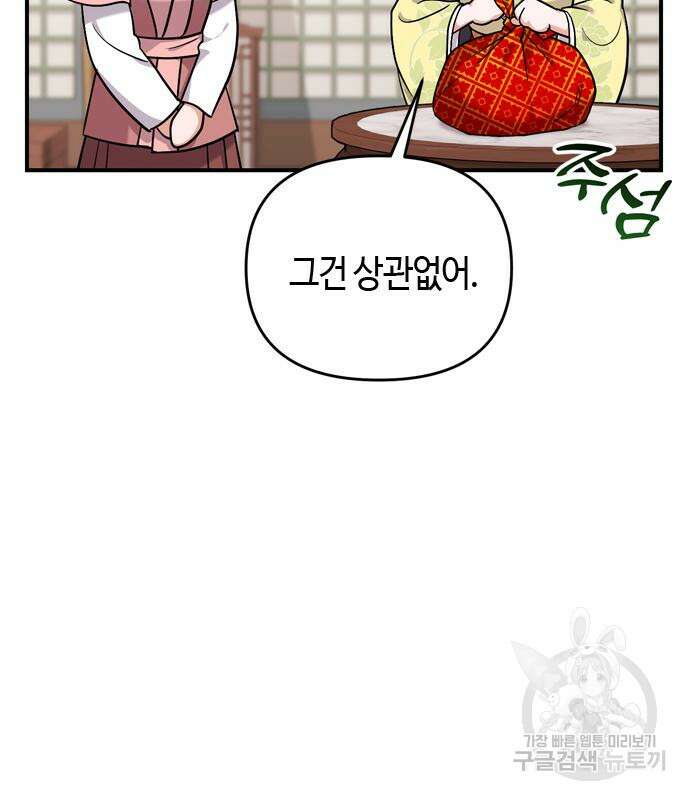 고수, 후궁으로 깨어나다 21화 90