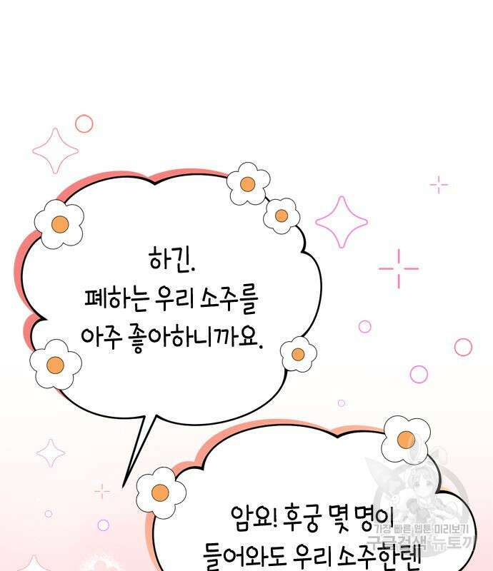 고수, 후궁으로 깨어나다 21화 93
