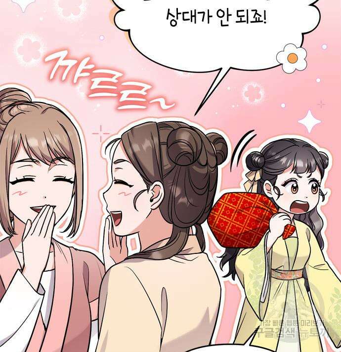 고수, 후궁으로 깨어나다 21화 94