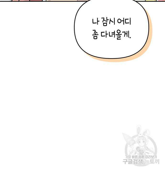 고수, 후궁으로 깨어나다 21화 95