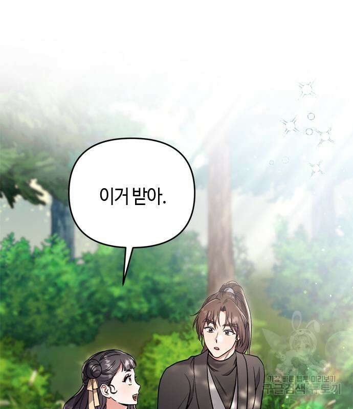 고수, 후궁으로 깨어나다 21화 98