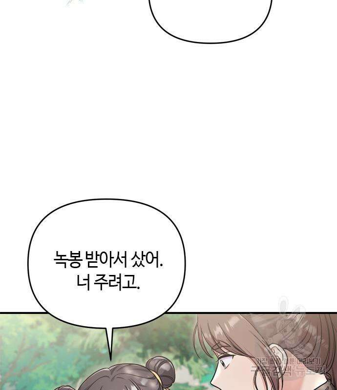 고수, 후궁으로 깨어나다 21화 100