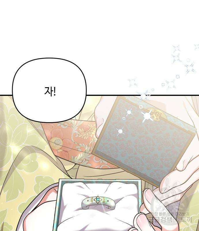 고수, 후궁으로 깨어나다 21화 102