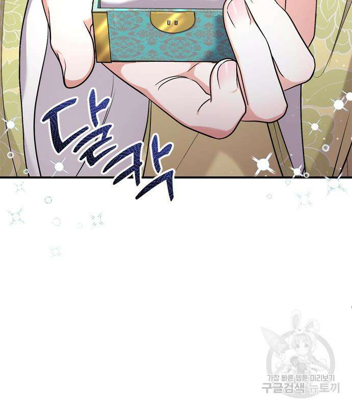 고수, 후궁으로 깨어나다 21화 103
