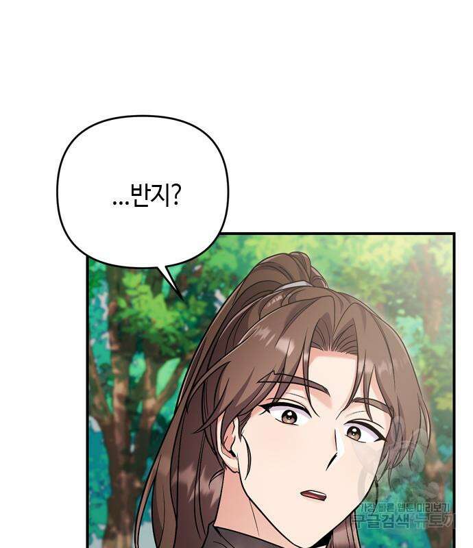고수, 후궁으로 깨어나다 21화 104