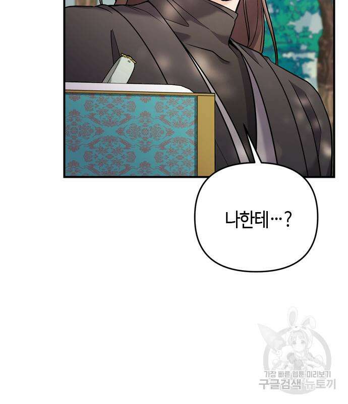 고수, 후궁으로 깨어나다 21화 105