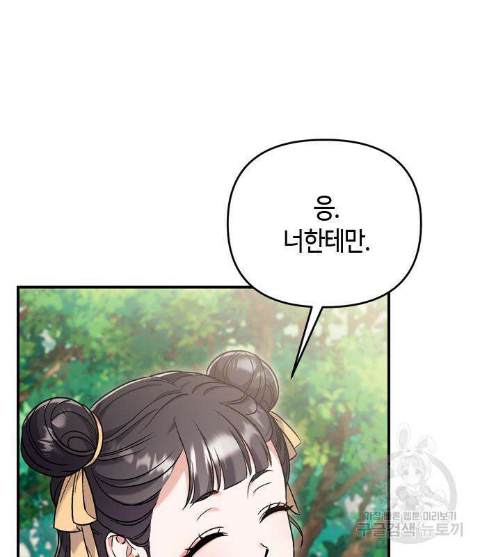 고수, 후궁으로 깨어나다 21화 106