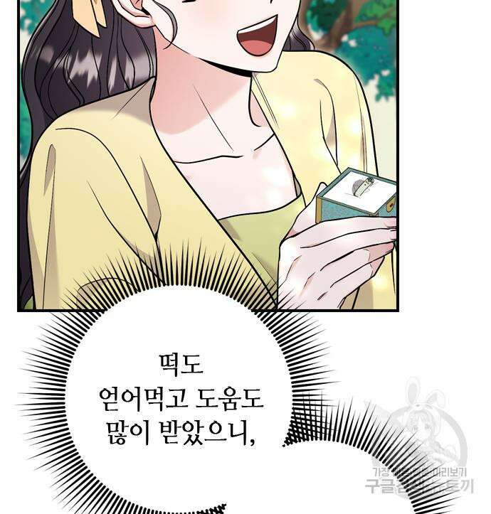 고수, 후궁으로 깨어나다 21화 107