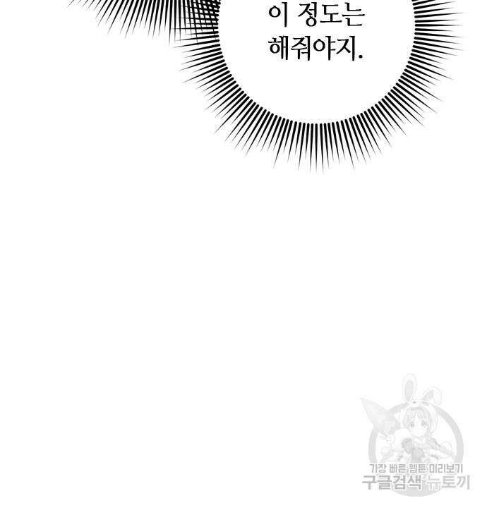 고수, 후궁으로 깨어나다 21화 108