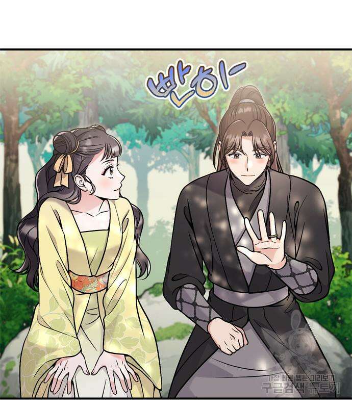 고수, 후궁으로 깨어나다 21화 114