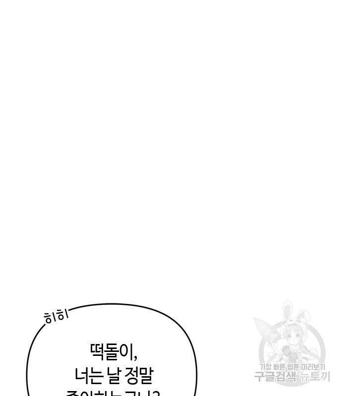 고수, 후궁으로 깨어나다 21화 115