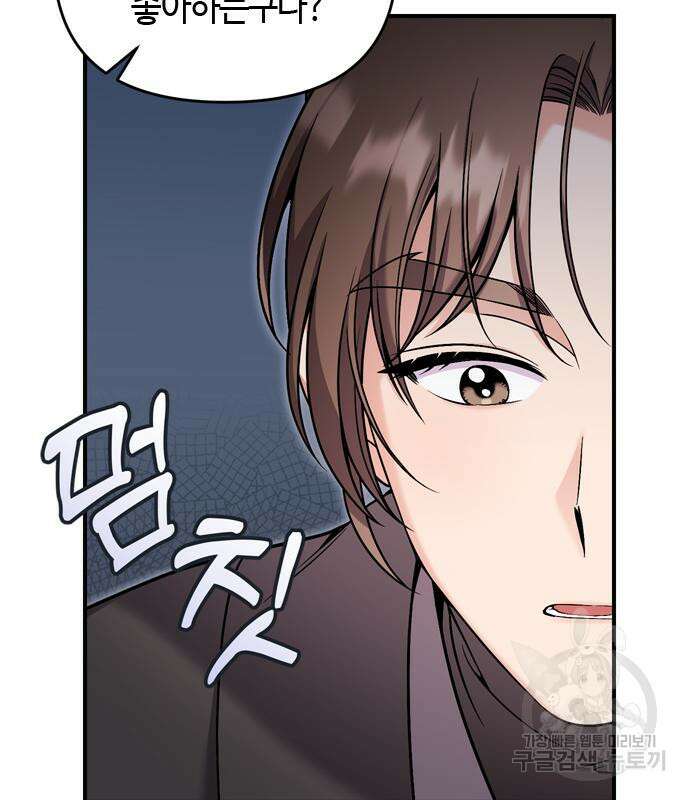 고수, 후궁으로 깨어나다 21화 116