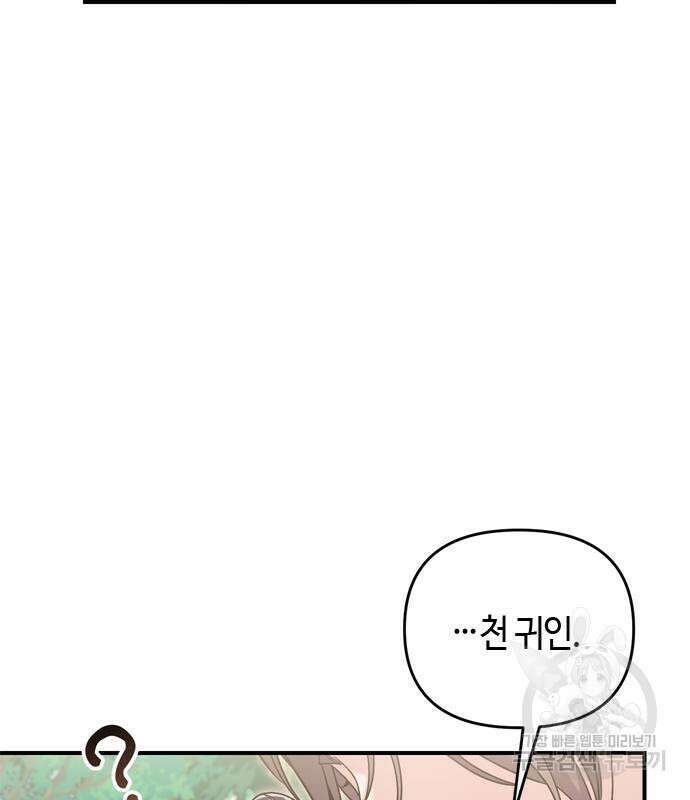 고수, 후궁으로 깨어나다 21화 117
