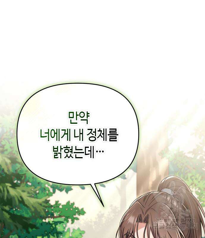 고수, 후궁으로 깨어나다 21화 119