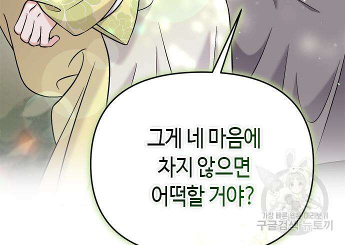 고수, 후궁으로 깨어나다 21화 121