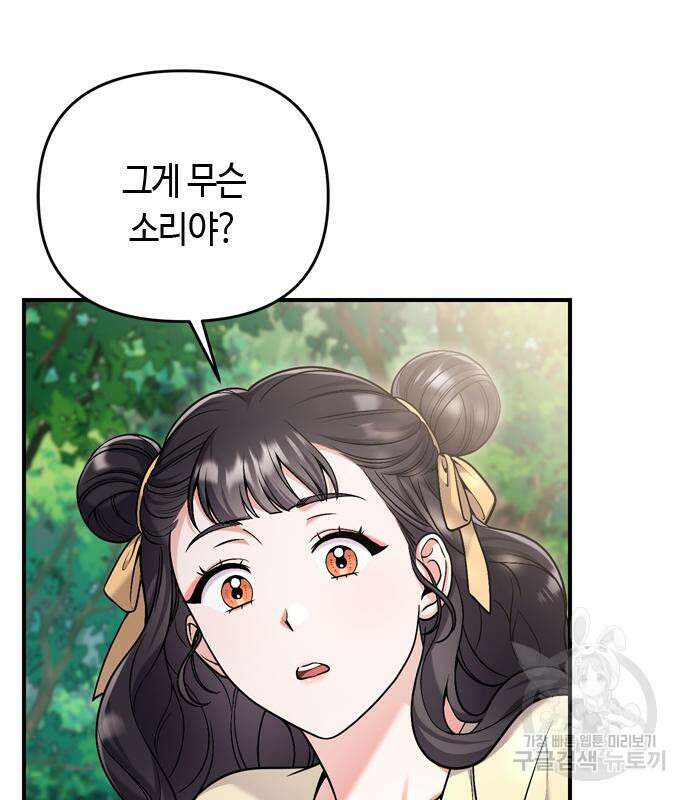 고수, 후궁으로 깨어나다 21화 123