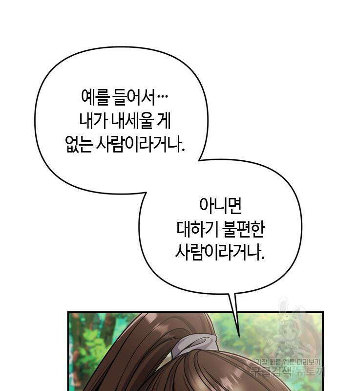 고수, 후궁으로 깨어나다 21화 125