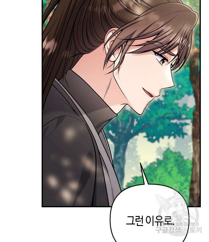 고수, 후궁으로 깨어나다 21화 126